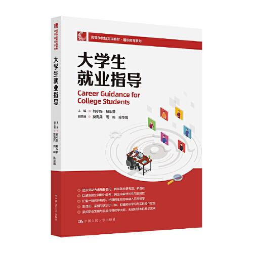 大學(xué)生就業(yè)指導(dǎo)（）