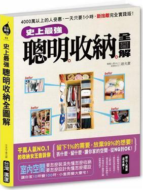 史上最強(qiáng)！聰明收納全圖解