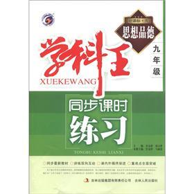 學(xué)科王·同步課時(shí)練習(xí)：思想品德