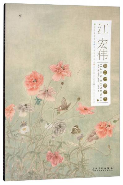 江宏偉畫二十四節(jié)氣（上）