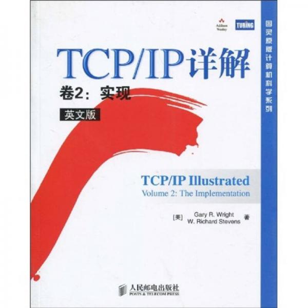 TCP/IP 详解（卷2）：实现（英文版）