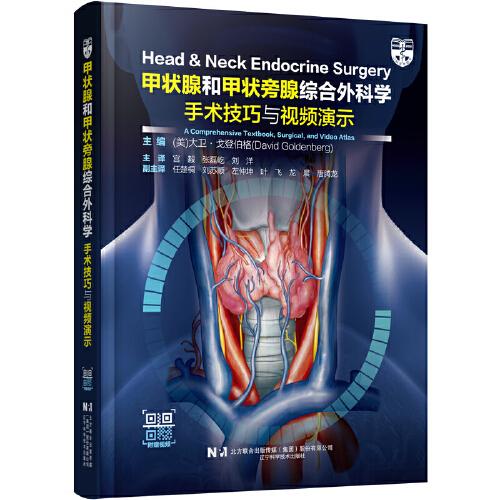 甲狀腺和甲狀旁腺綜合外科學(xué)：手術(shù)技巧與視頻演示