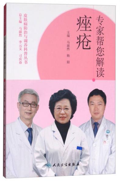 專家?guī)湍庾x痤瘡