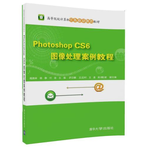 Photoshop CS6 圖像處理案例教程