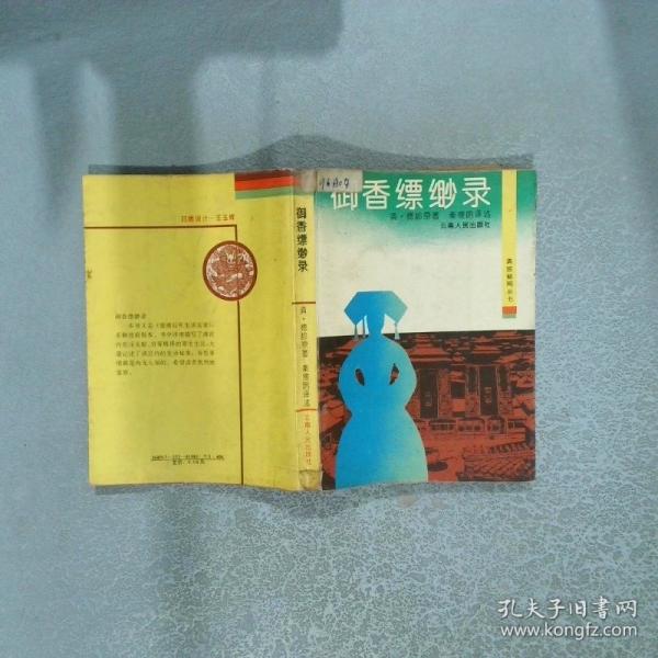 御香缥缈录