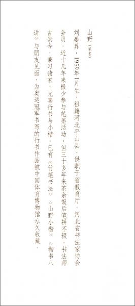 山野小楷唐诗三百首