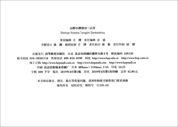 山野小楷唐诗三百首