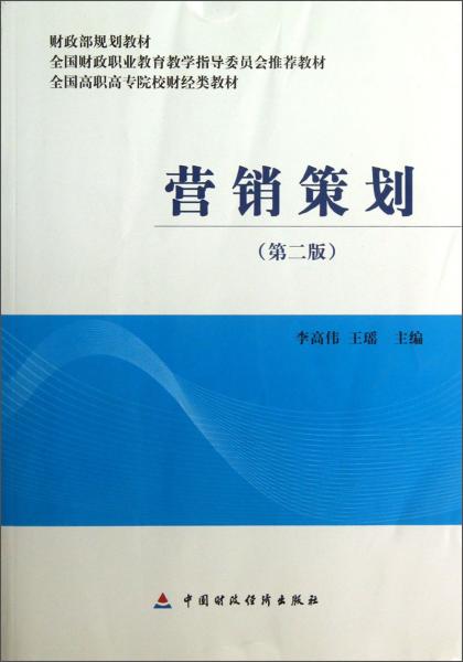 營銷策劃