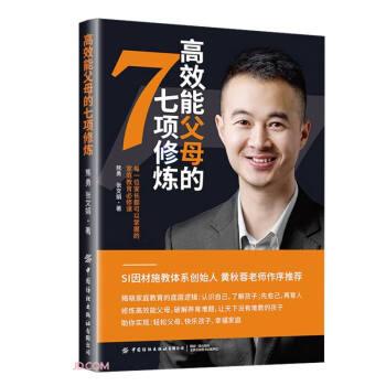 全新正版圖書(shū) 能父母的七項(xiàng)修煉熊勇中國(guó)紡織出版社有限公司9787522900117