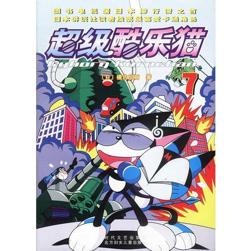 超級酷樂貓(全二十冊銅版紙彩色版)