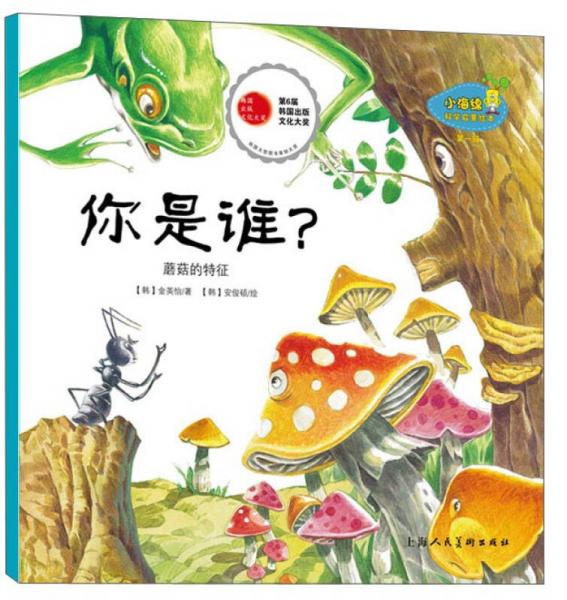 你是誰？：蘑菇的特征