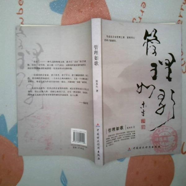 管理如歌
