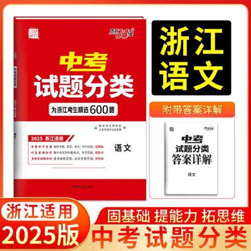 天利38套 2025