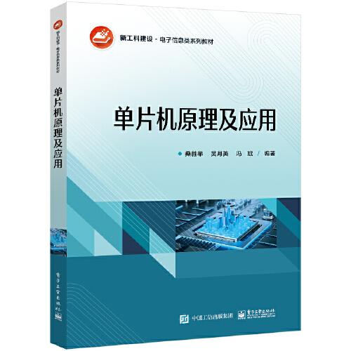 單片機(jī)原理及應(yīng)用