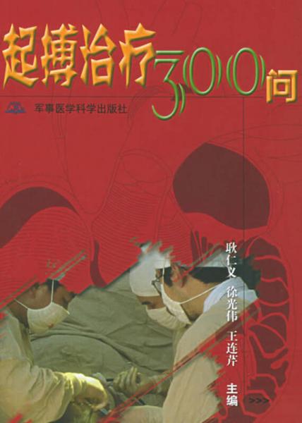 起搏治疗300问