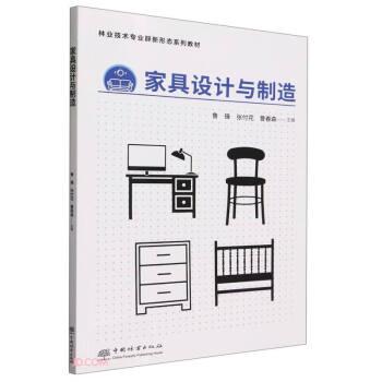 家具設(shè)計(jì)與制造