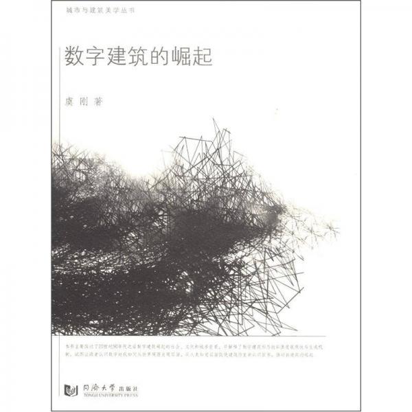數(shù)字建筑的崛起