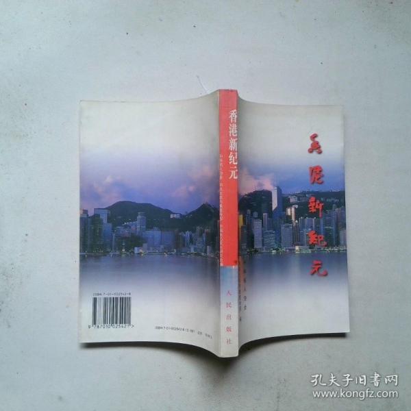 香港新紀元