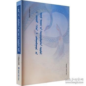 比較文學(xué)語境下的熱·卻納木與勒·楚倫巴托詩歌研究