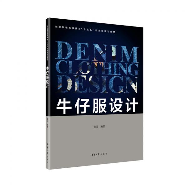 牛仔服裝設(shè)計