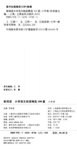 新阅读·小学语文阅读精选100篇