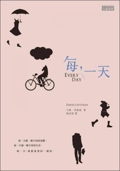 每，一天