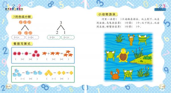 金牌小学入学必备：学前数学123