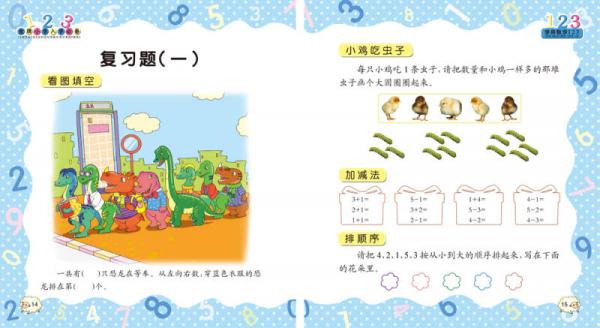 金牌小学入学必备：学前数学123