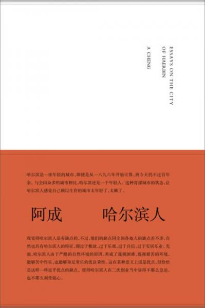 哈爾濱人