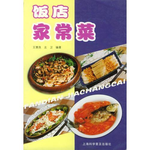 飯店家常菜