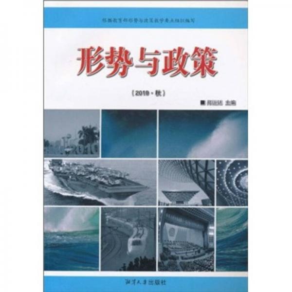 形勢與政策