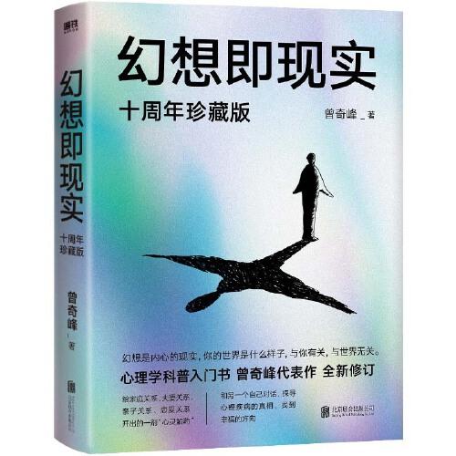 幻想即現(xiàn)實(shí)