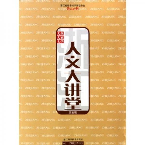 人文大講堂