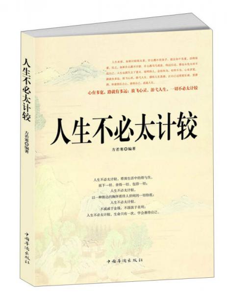 人生不必太計(jì)較