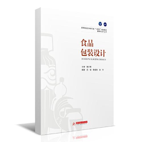 食品包裝設(shè)計(jì)