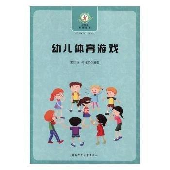 幼兒體育游戲