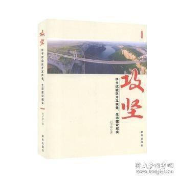 攻堅(jiān) : 
