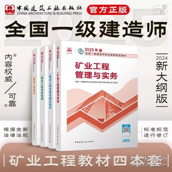礦業(yè)工程管理與實務(wù)
