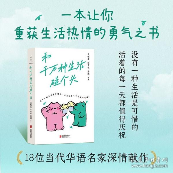 和千万种生活碰个头