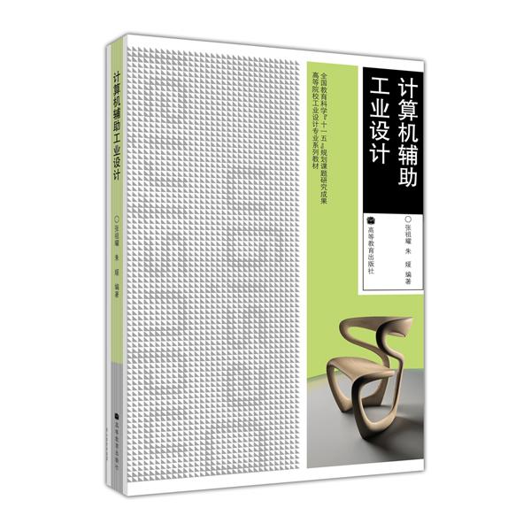 計(jì)算機(jī)輔助工業(yè)設(shè)計(jì)