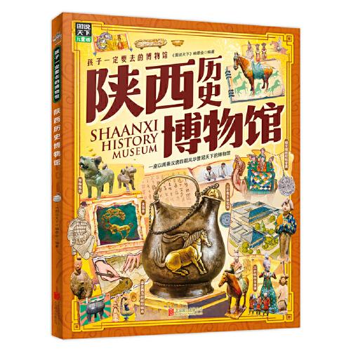 陜西歷史博物館 孩子一定要去的博物館