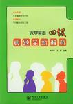 大學(xué)英語四級真題全新解析