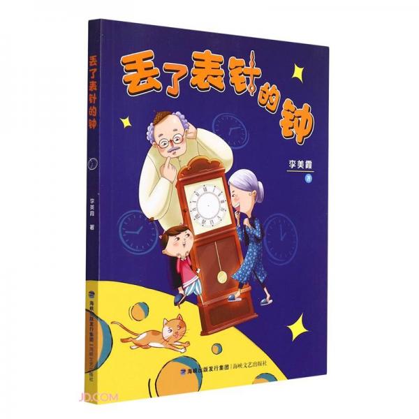 丟了表針的鐘