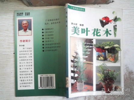 美葉花木