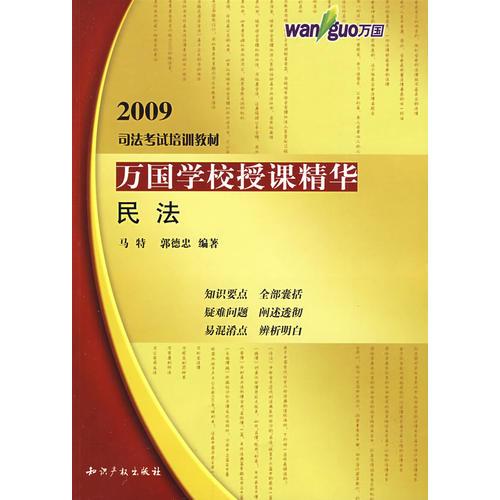 【年末清倉】萬國學校授課精華－民法