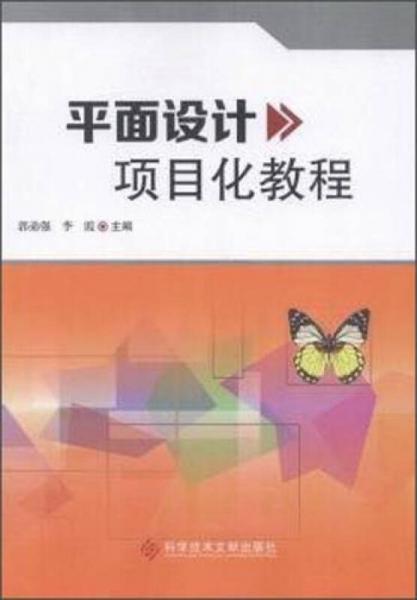 平面設(shè)計項目化教程