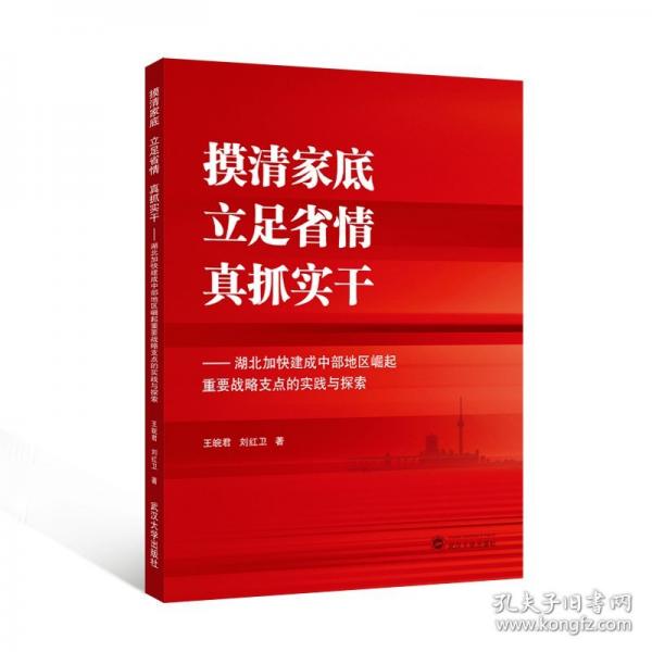 摸清家底 立足省情