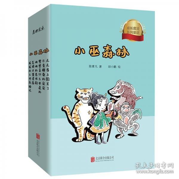 小巫森林