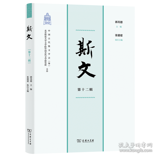 斯文