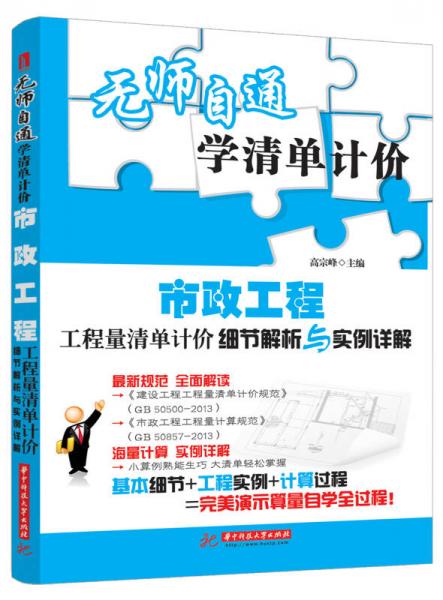 市政工程工程量清单计价细节解析与实例详解